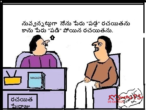 పేరు పడింది